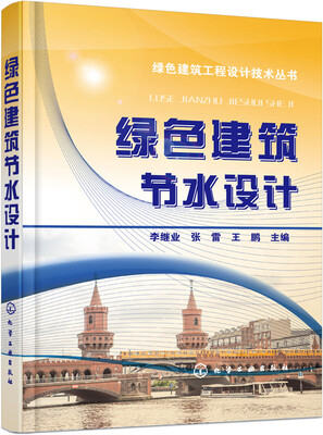 

绿色建筑节水设计