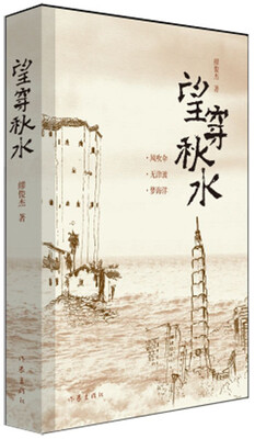 

望穿秋水
