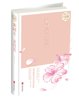 

宋词是一朵情花