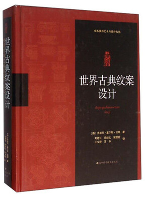 

世界古典纹案设计