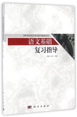 

语文基础复习指导