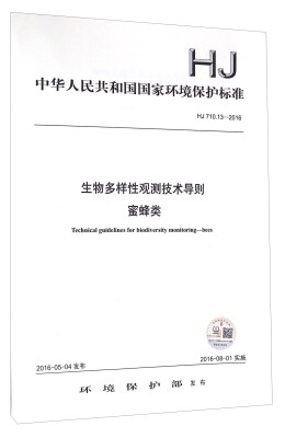 

中华人民共和国国家环境保护标准（HJ 710.13—2016）：生物多样性观测技术导则 蜜蜂类