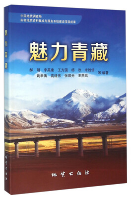 

魅力青藏