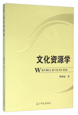 

文化资源学