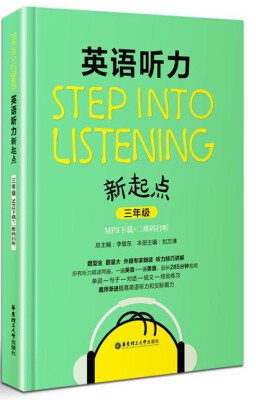 

英语听力新起点（三年级 MP3下载+二维码扫听）[Step into listening