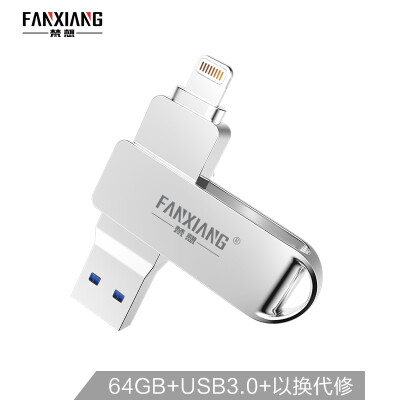 

FANXIANG 64GB Lightning USB30 Apple U disk F383 High-speed mobile computer dual-use USB flash drive