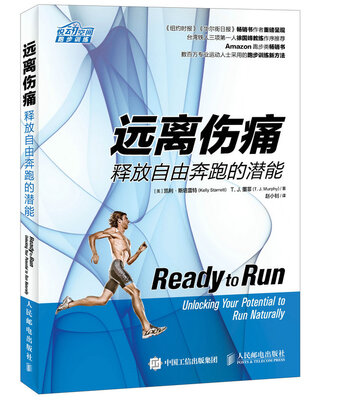 

远离伤痛 释放自由奔跑的潜能