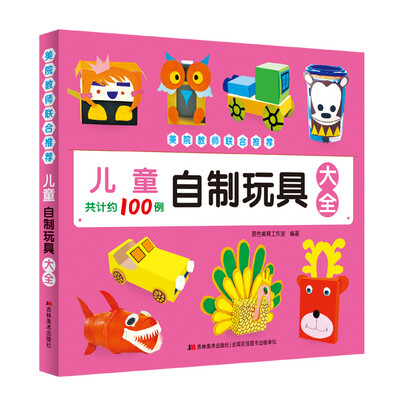

儿童自制玩具大全