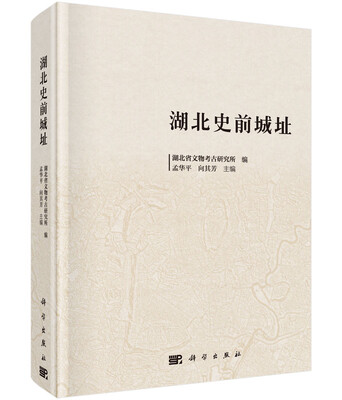 

湖北史前城址