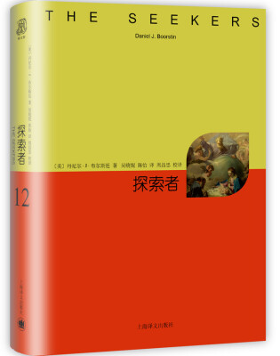 

探索者睿文馆[The Seekkersthe story of man’s continuing quest t