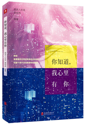 

你知道我心里有你