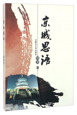 

京城思语