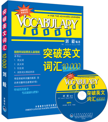

突破英文词汇10000（附MP3光盘1张）