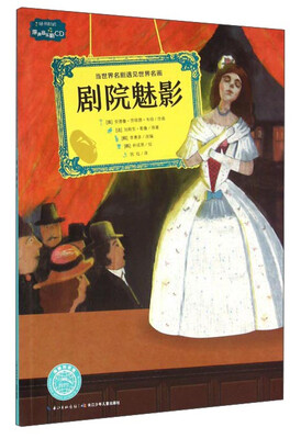 

剧院魅影（附光盘）