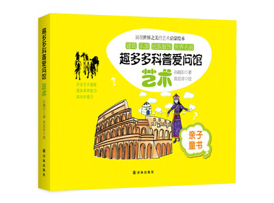 

趣多多科普爱问馆艺术