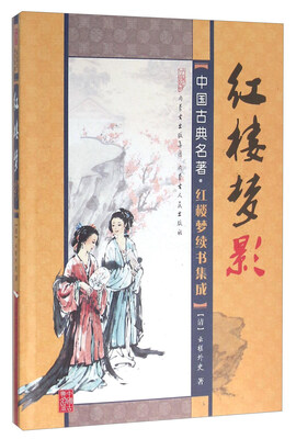 

红楼梦影