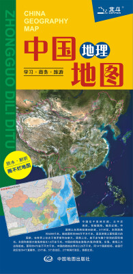 

中国地理地图（防水 耐折 撕不烂地图 870mm*600mm）