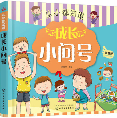 

成长小问号