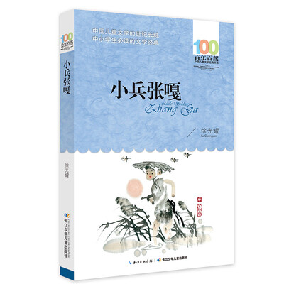 

《小兵张嘎》