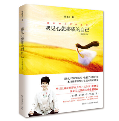 

遇见心想事成的自己
