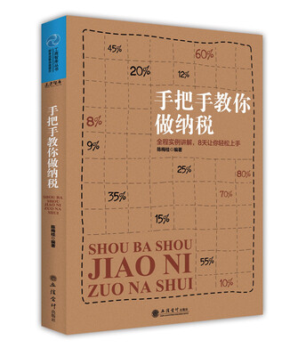 

手把手教你做纳税