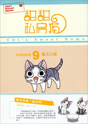 

甜甜私房猫9重出江湖