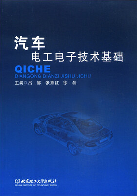

汽车电工电子技术基础