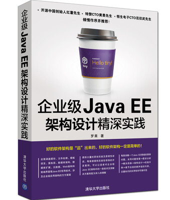 

企业级Java EE架构设计精深实践[Practice Of Enterprise J2EE Architecture]