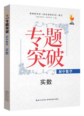 

九头鸟专题突破 初中数学 实数