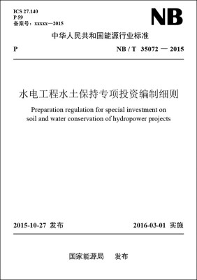 

水电工程水土保持专项投资编制细则（NB/T 35072—2015）