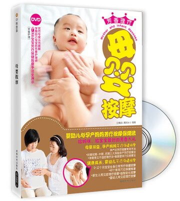 

母婴按摩（附DVD光盘）
