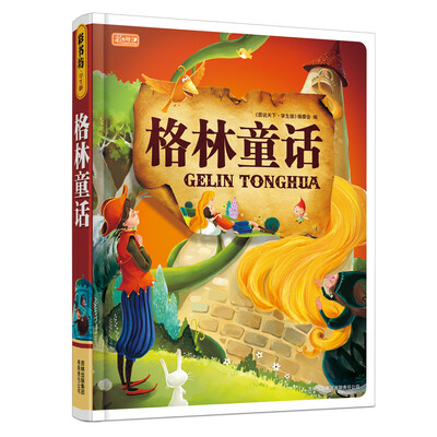 

格林童话