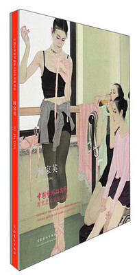 

中国艺术研究院著名艺术家精品集·何家英