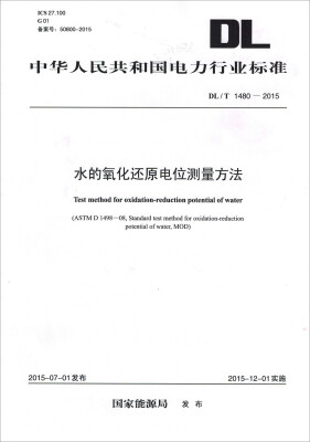 

DL/T 1480—2015 水的氧化还原电位测量方法