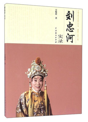 

刘忠河实录