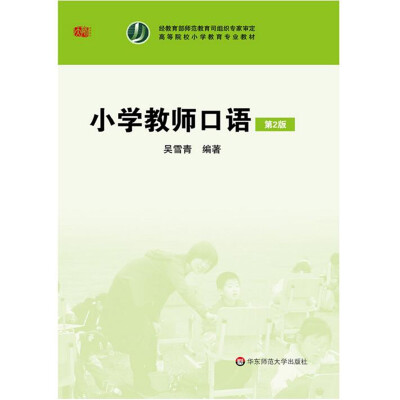 

小学教师口语