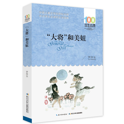 

“大将”和美妞