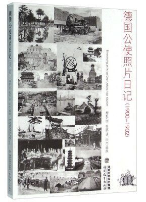 

德国公使照片日记1900-1902