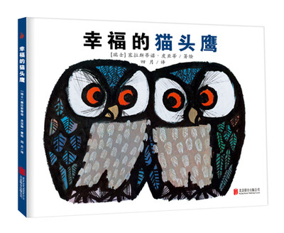 

幸福的猫头鹰