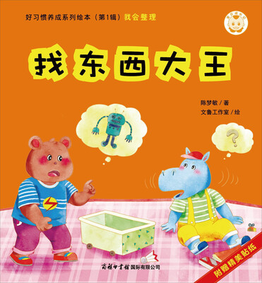 

找东西大王