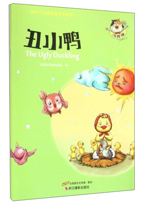 

丑小鸭/国内外经典名著系列绘本