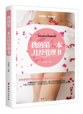 

我的第一本月经管理书