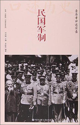 

中国大百科全书出版社 民国军制