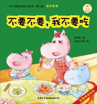 

不要不要我不要吃