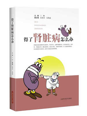 

得了肾脏病怎么办