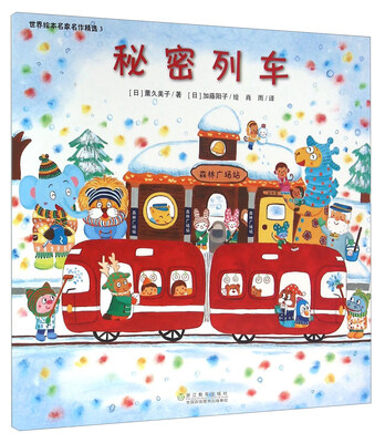 

秘密列车