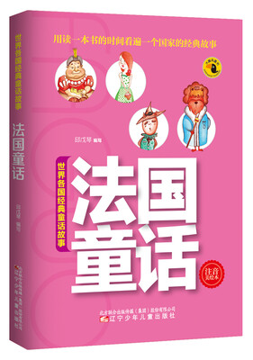 

法国童话