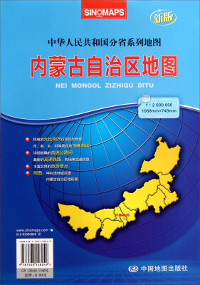 

16年内蒙古自治区地图(新版)