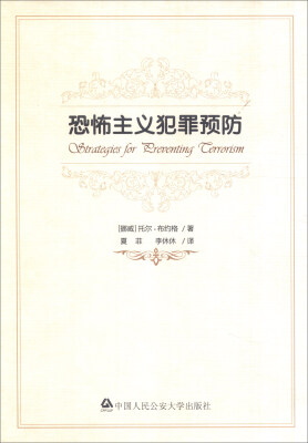 

恐怖主义犯罪预防