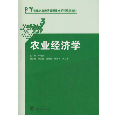 

农业经济学